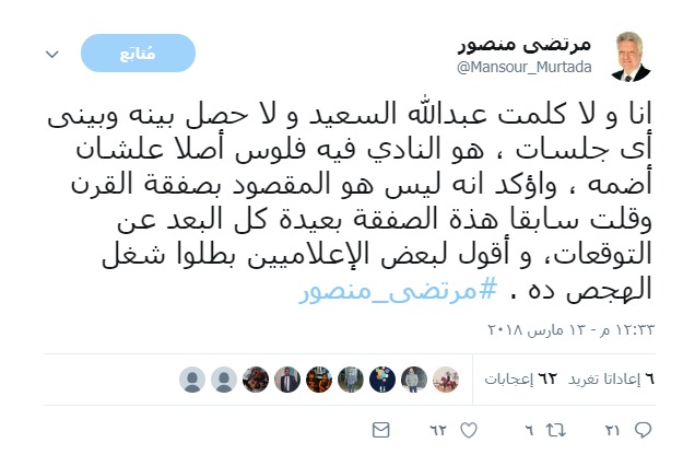 مرتضي منصور مرتضي منصور