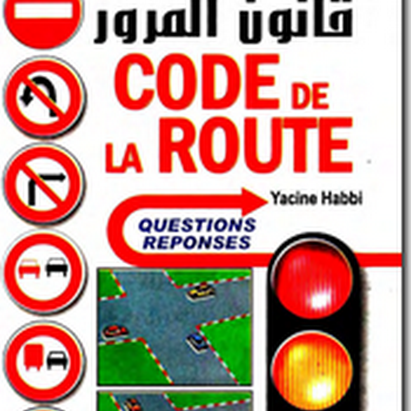 نصوص-و-مواد-قانون-المرور-الجزائري