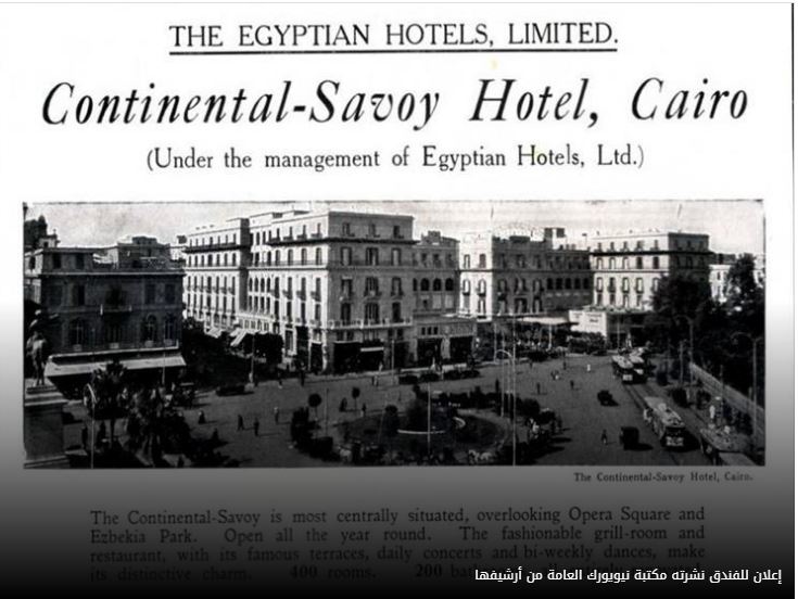 إعلان عن فندق الكونتننتال نشرته مكتبة نيويورك العامة
