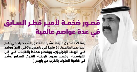 قصور أمير قطر