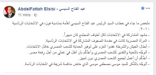 الصفحة الرسمية للرئيس عبد الفتاح السيسي