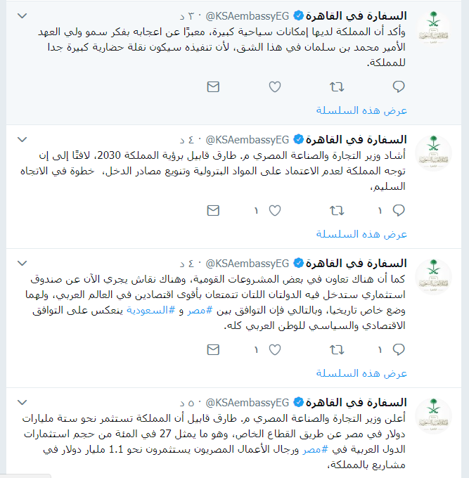 تغريدات السفارة السعودية بالقاهرة عبر تويتر