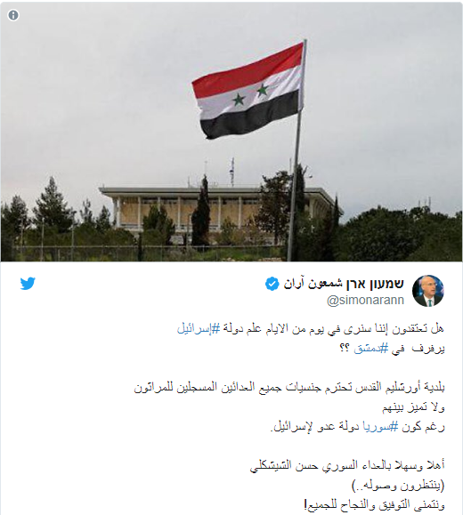 علم سوريا أمام الكينست