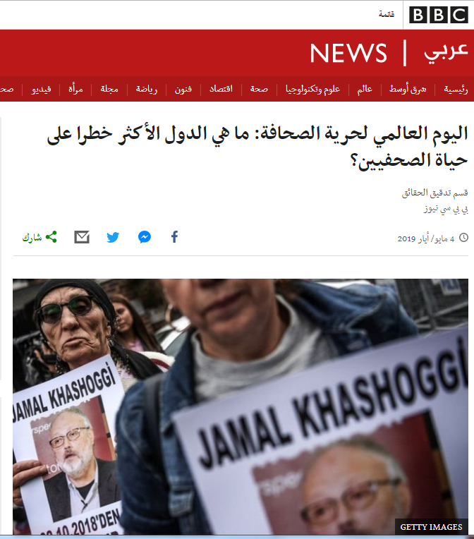 حرية الصحااافه تقرير بي بي سي