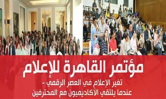 مؤتمر القاهرة للإعلام 