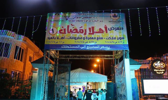 معرض أهلا رمضان في دمياط الجديدة