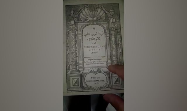  أول عربية لكتاب توراة موسى النبى