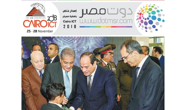 عدد مطبوع من "دوت مصر" بمناسبة معرض Cairo ICT 2018