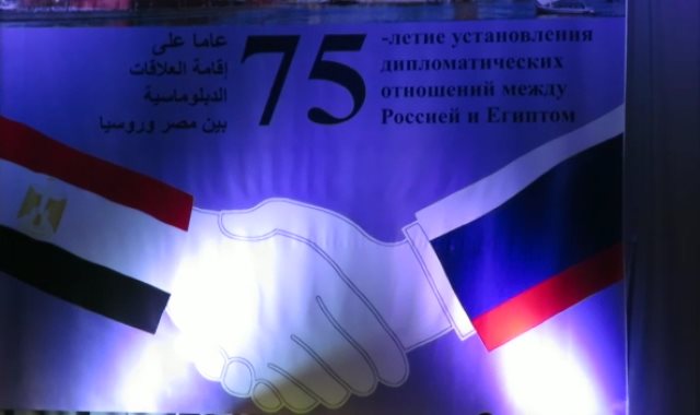 المركز الروسى يحتفل بـ75 عاما على العلاقات مع مصر
