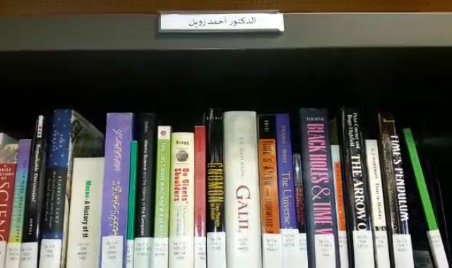 كتب في مكتبة الإسكندرية