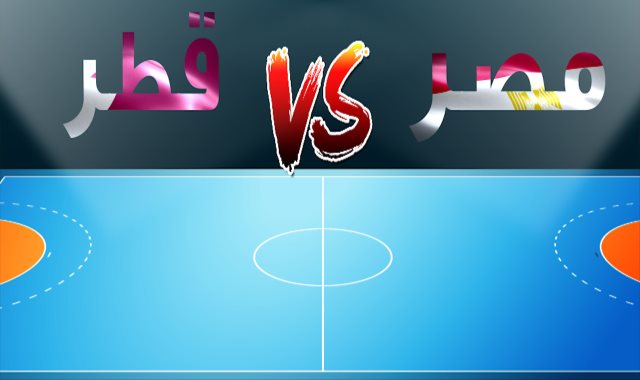 مباراة مصر وقطر فى كأس العالم لليد