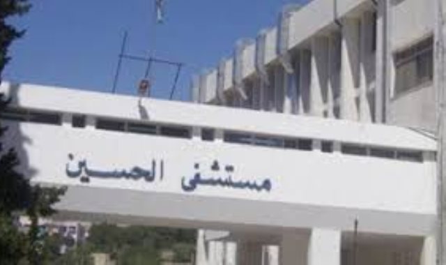 مستشفى الحسين