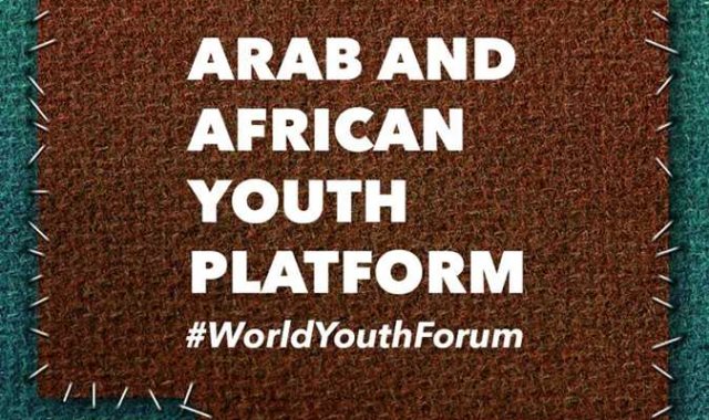 ملتقى الشباب العربي الإفريقي في أسوان