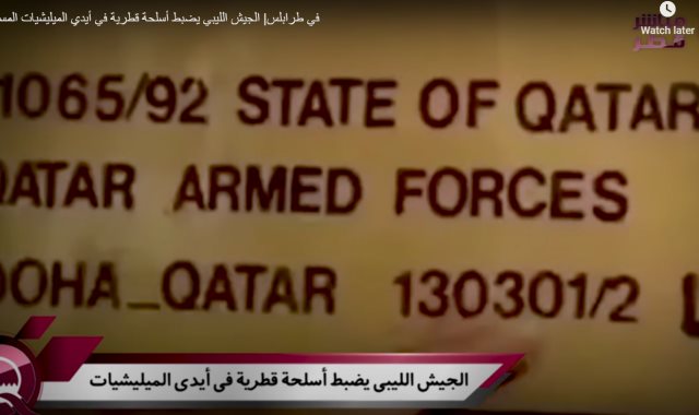 اسم قطر على صناديق الأسلحة التى تم ضبطها