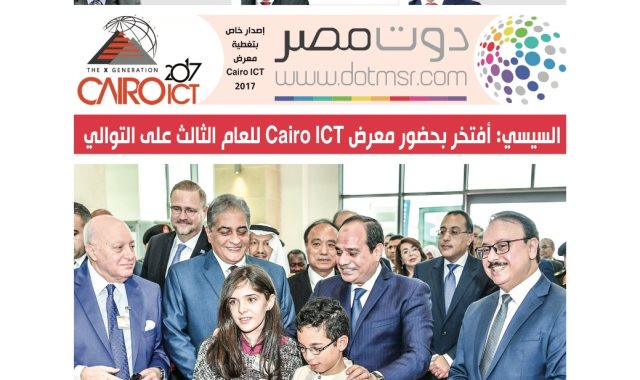 عدد ورقي من دوت مصر بمناسبة "Cairo ICT"