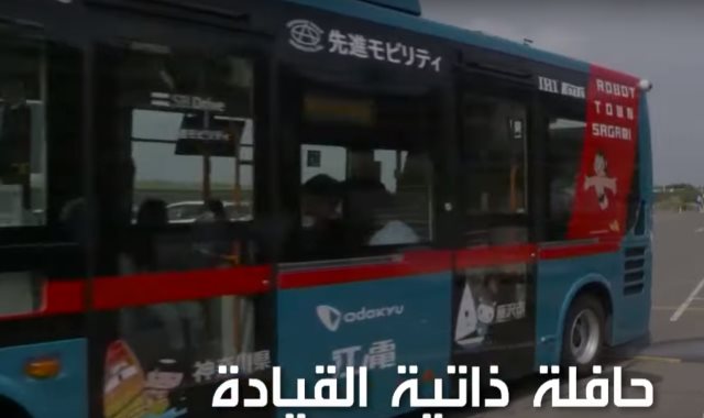 الحافلة اليابانية
