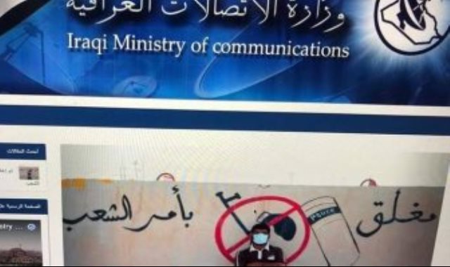 موقع وزارة الاتصالات العراقية