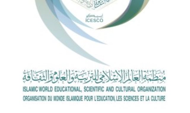 منظمة العالم الإسلامى للتربية والعلوم والثقافة "إيسيسكو"
