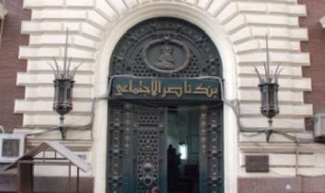 بنك ناصر - أرشيفية