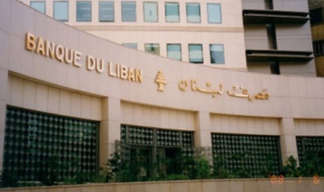 مصرف لبنان المركزى - صورة أرشيفية