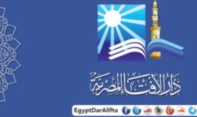 دار الإفتاء المصرية -أرشيفية