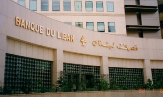مصرف لبنان المركزى - صورة أرشيفية