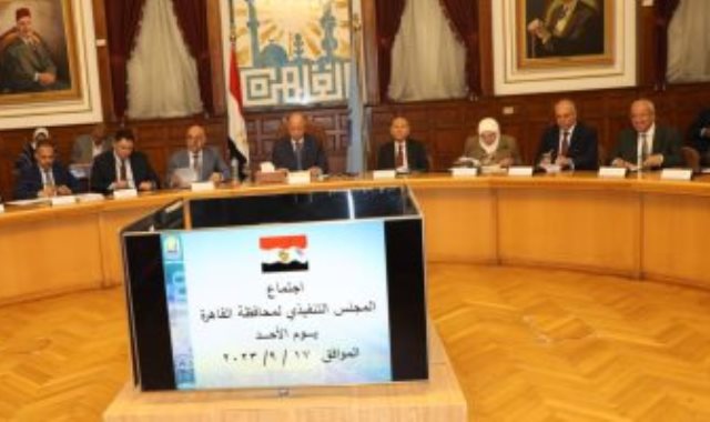 إجتماع المجلس التنفيذي لمحافظة القاهرة