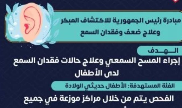 علاج فقدان السمع لدى الأطفال بالمجان علاج فقدان السمع لدى الأطفال بالمجان