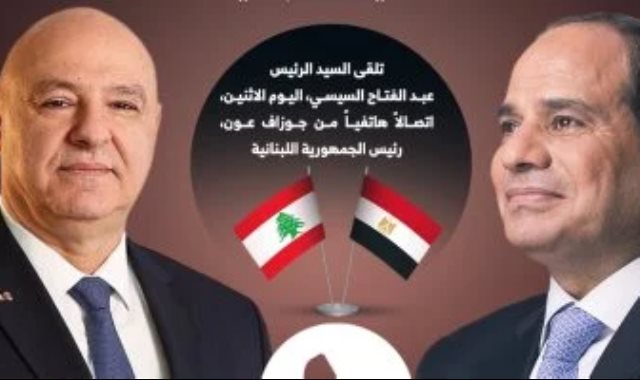 الرئيس عبد الفتاح السيسي وجوزاف عون، رئيس الجمهورية اللبنانية