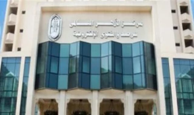 مركز الأزهر العالمي للفتوى الإلكترونية
