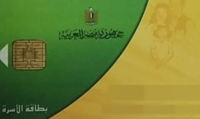 البطاقات التموينية البطاقات التموينية