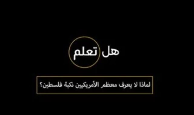 هل تعلم
