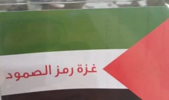حرب الإبادة فى غزة