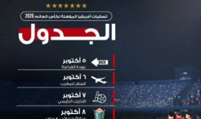 برنامج منتخب مصر