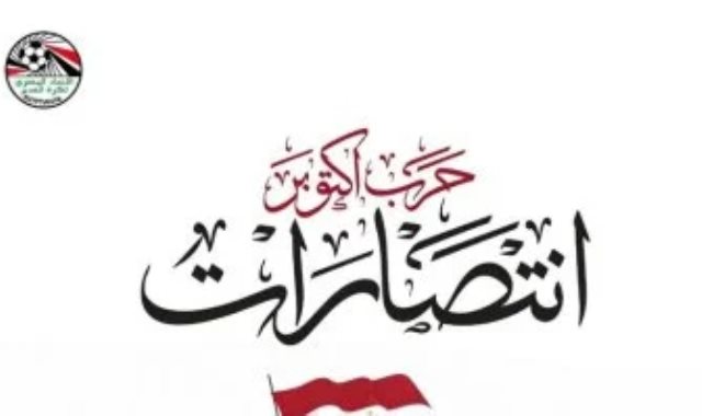 تهنئة اتحاد الكرة