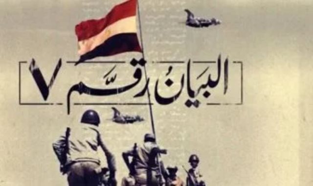 البيان رقم 7 للقوات المسلحة المصرية