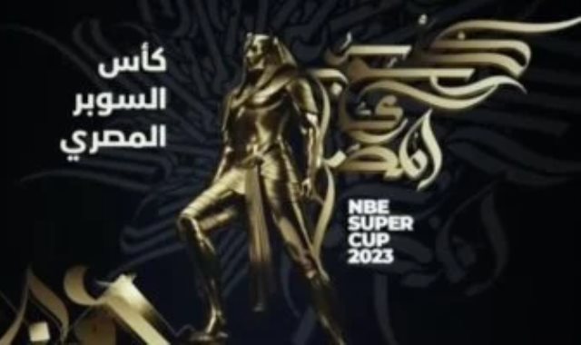 كأس السوبر المصرى كأس السوبر المصرى