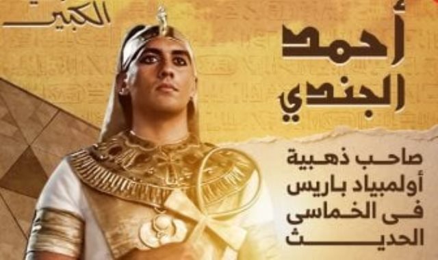 أحمد الجندى