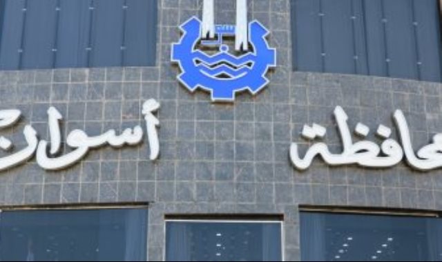 محافظة أسوان