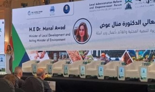 مؤتمر إصلاح وتمكين الإدارة المحلية