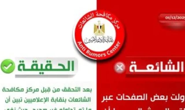 مركز مكافحة الشائعات