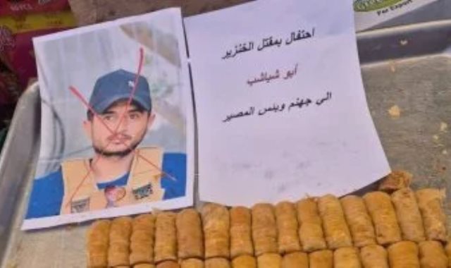 حلوى وصورة أبو شباب