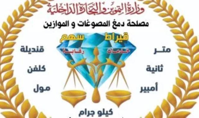 وزارة التموين