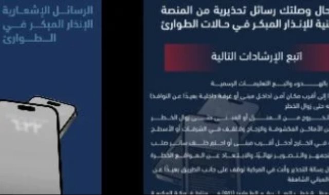 المنصة الوطنية للإنذار المبكر فى السعودية