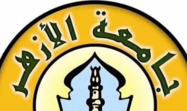 جامعة الازهر