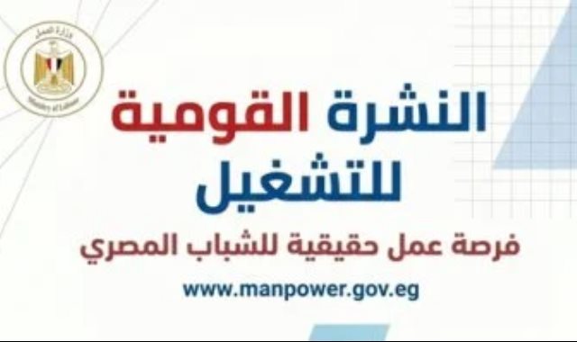 نشرة التوظيف الأسبوعية