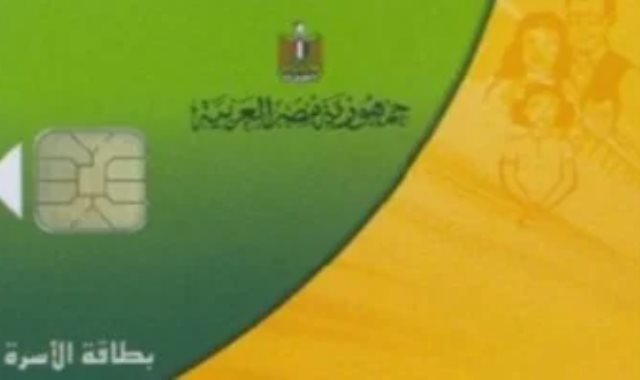 بطاقة التموين