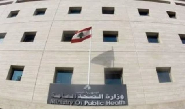 الصحة اللبنانية