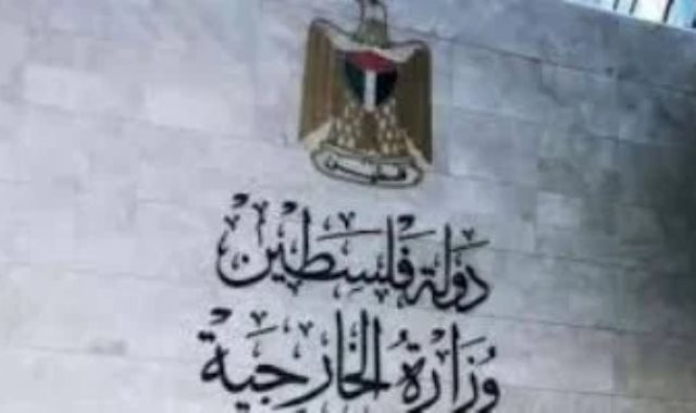 الخارجية الفلسطينية