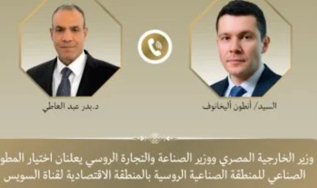 وزير الخارجية ووزير الصناعة الروسى